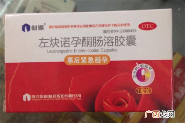 紧急避孕药可以提前吃吗事前吃没效果