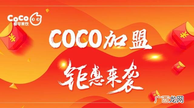加盟奶茶店10大品牌加盟费多少钱,奶茶加盟店10大品牌