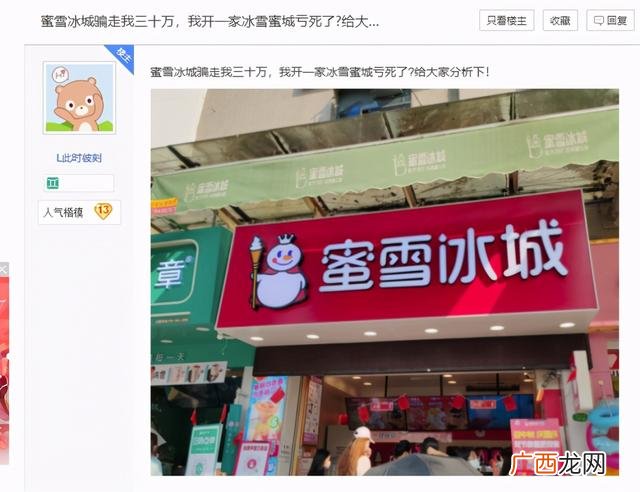 冰雪蜜城店加盟费多少 奶茶加盟店10大品牌大全