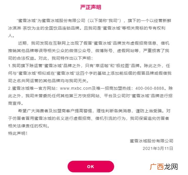 冰雪蜜城店加盟费多少 奶茶加盟店10大品牌大全