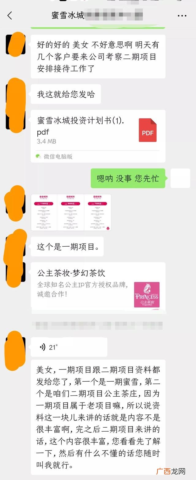 冰雪蜜城店加盟费多少 奶茶加盟店10大品牌大全
