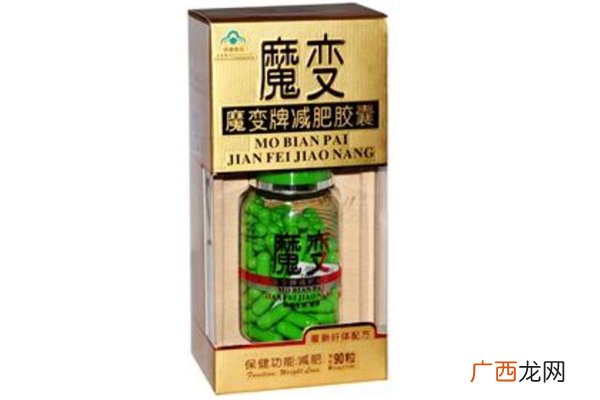 魔变牌减肥胶囊有效吗魔变牌减肥胶囊怎么样