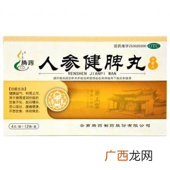 人参健脾丸的功效长期吃人参健脾丸会胖吗