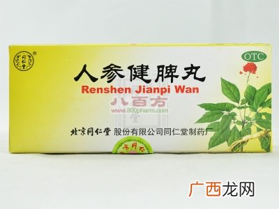 人参健脾丸的功效长期吃人参健脾丸会胖吗