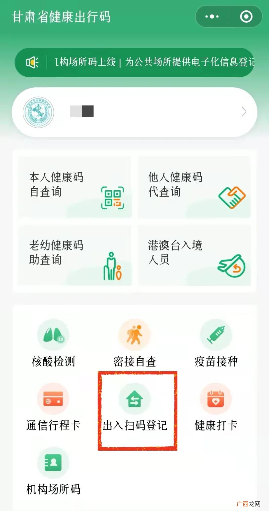 甘肃场所码使用指南