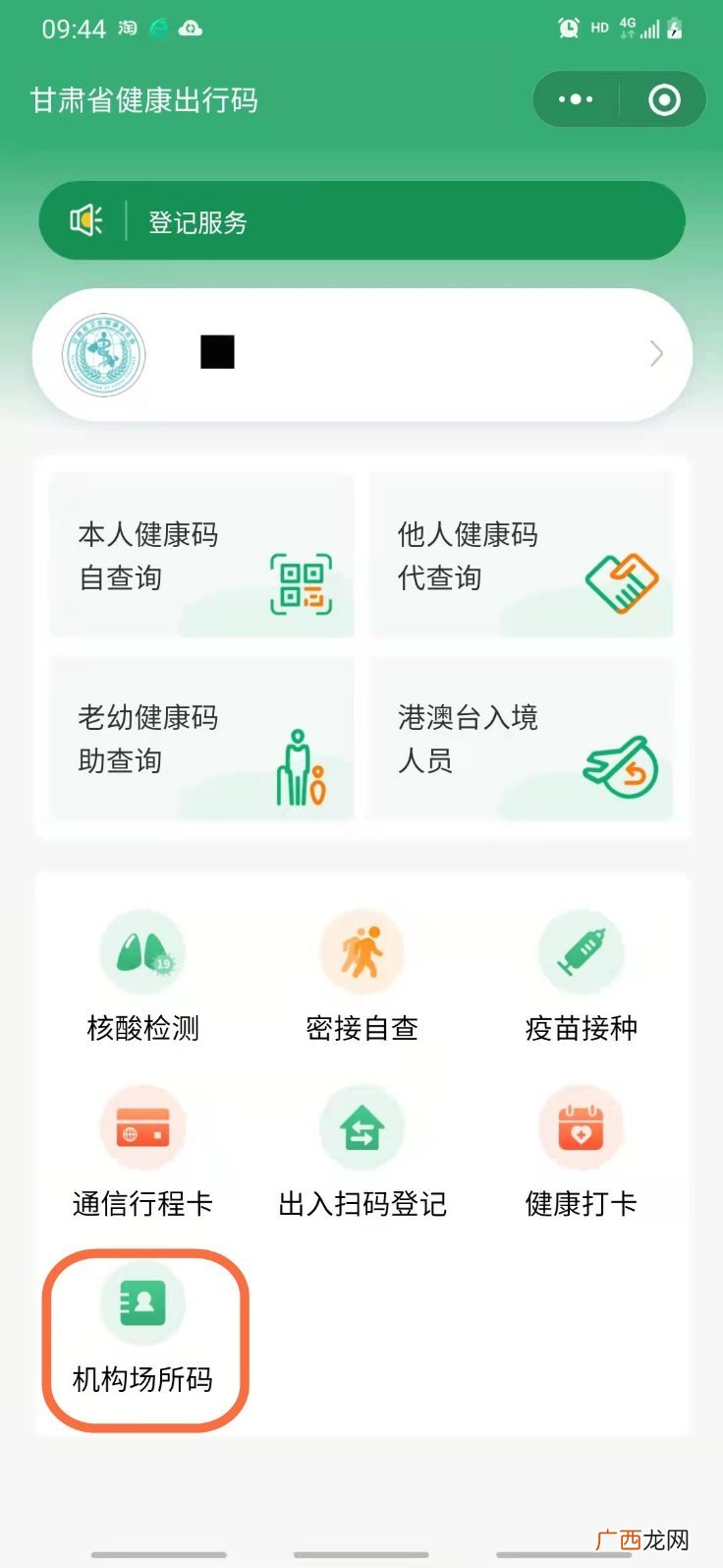 甘肃场所码使用指南
