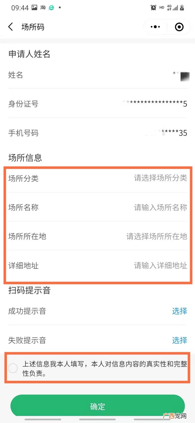 场所管理者甘肃场所码申领流程