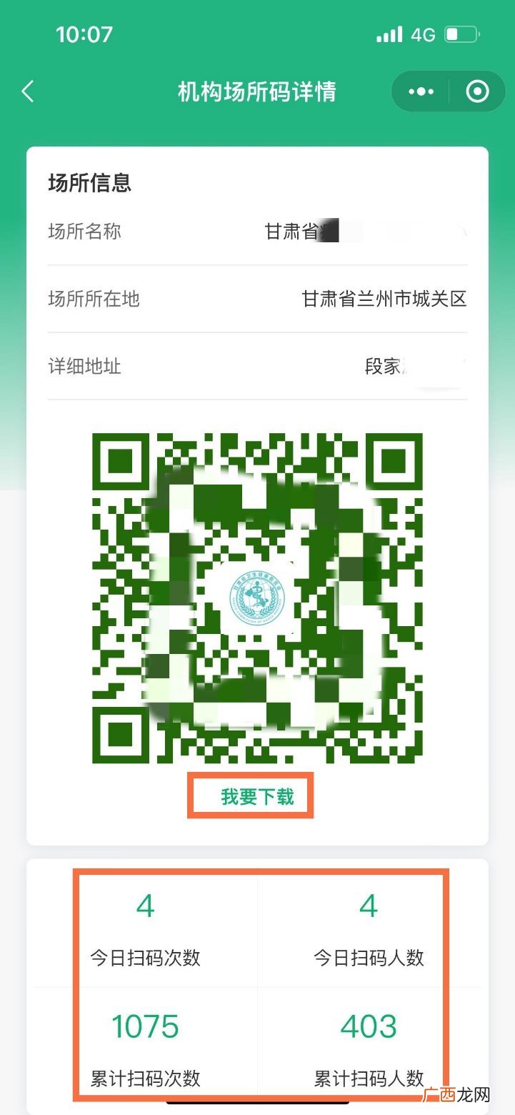 场所管理者甘肃场所码申领流程