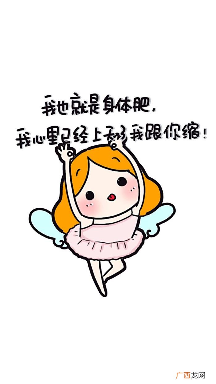 激励女人减肥的毒鸡汤 激励女人减肥的句子