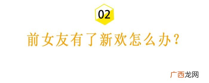 女友分手无缝衔接和前任复合，女人在分手后无缝衔接