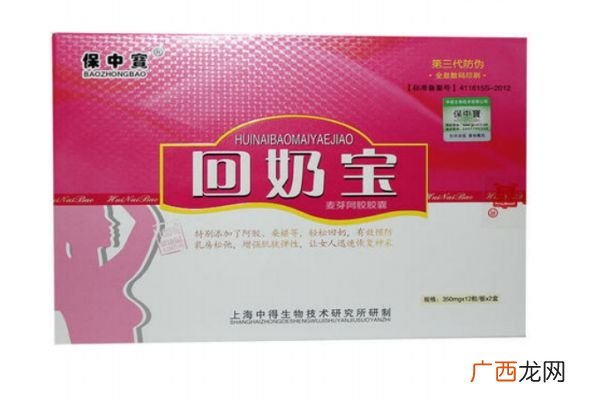回奶宝有没有副作用回奶宝会产生副作用吗