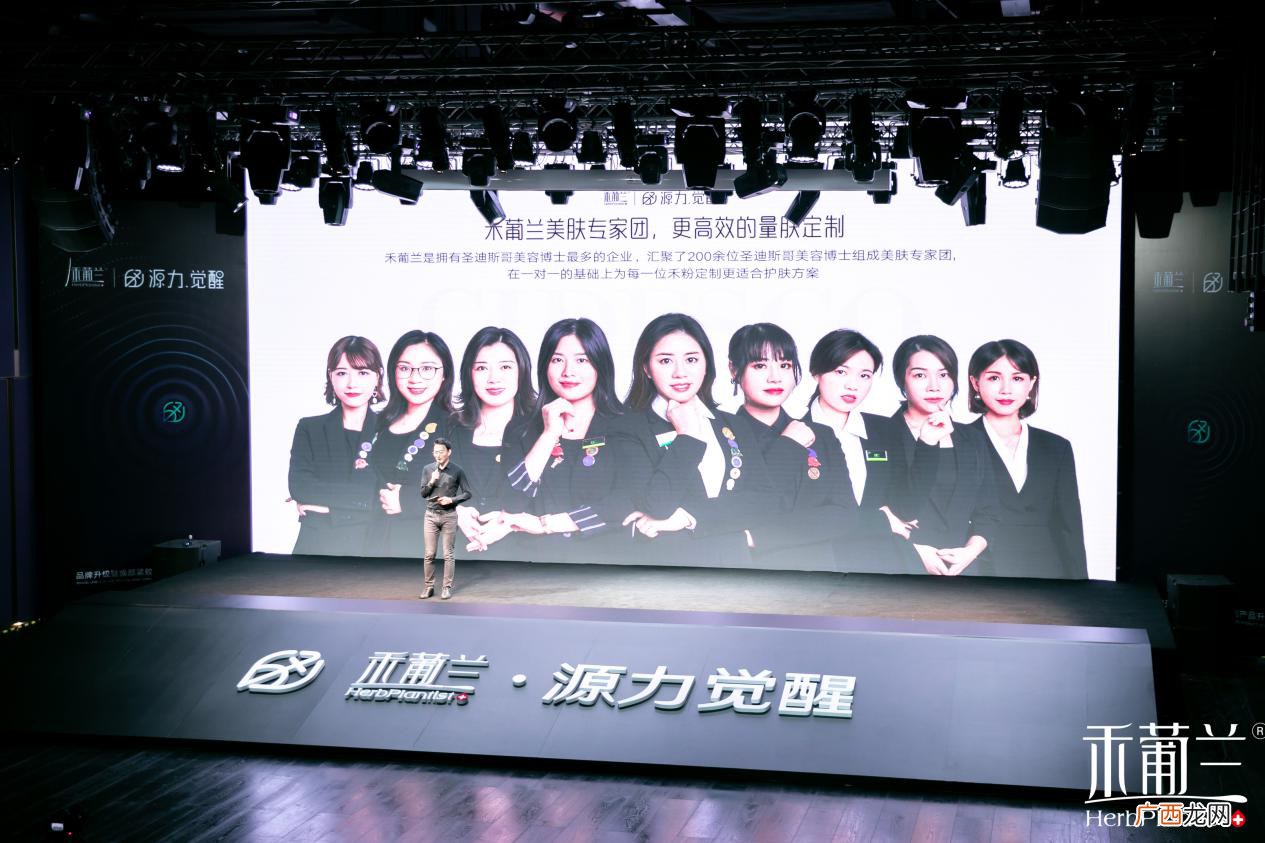 源力觉醒！禾葡兰品牌升级暨焕颜紧致系列产品升级发布会隆重召开