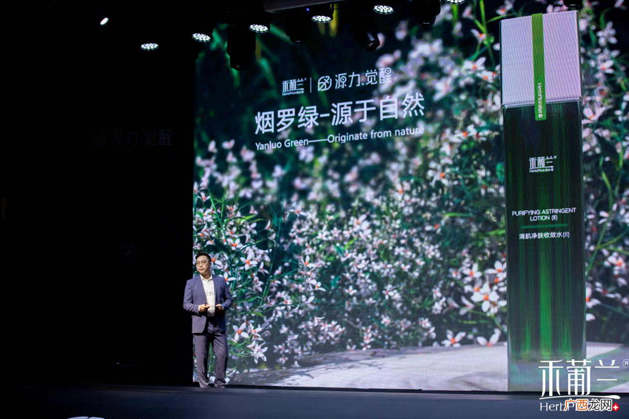 源力觉醒！禾葡兰品牌升级暨焕颜紧致系列产品升级发布会隆重召开
