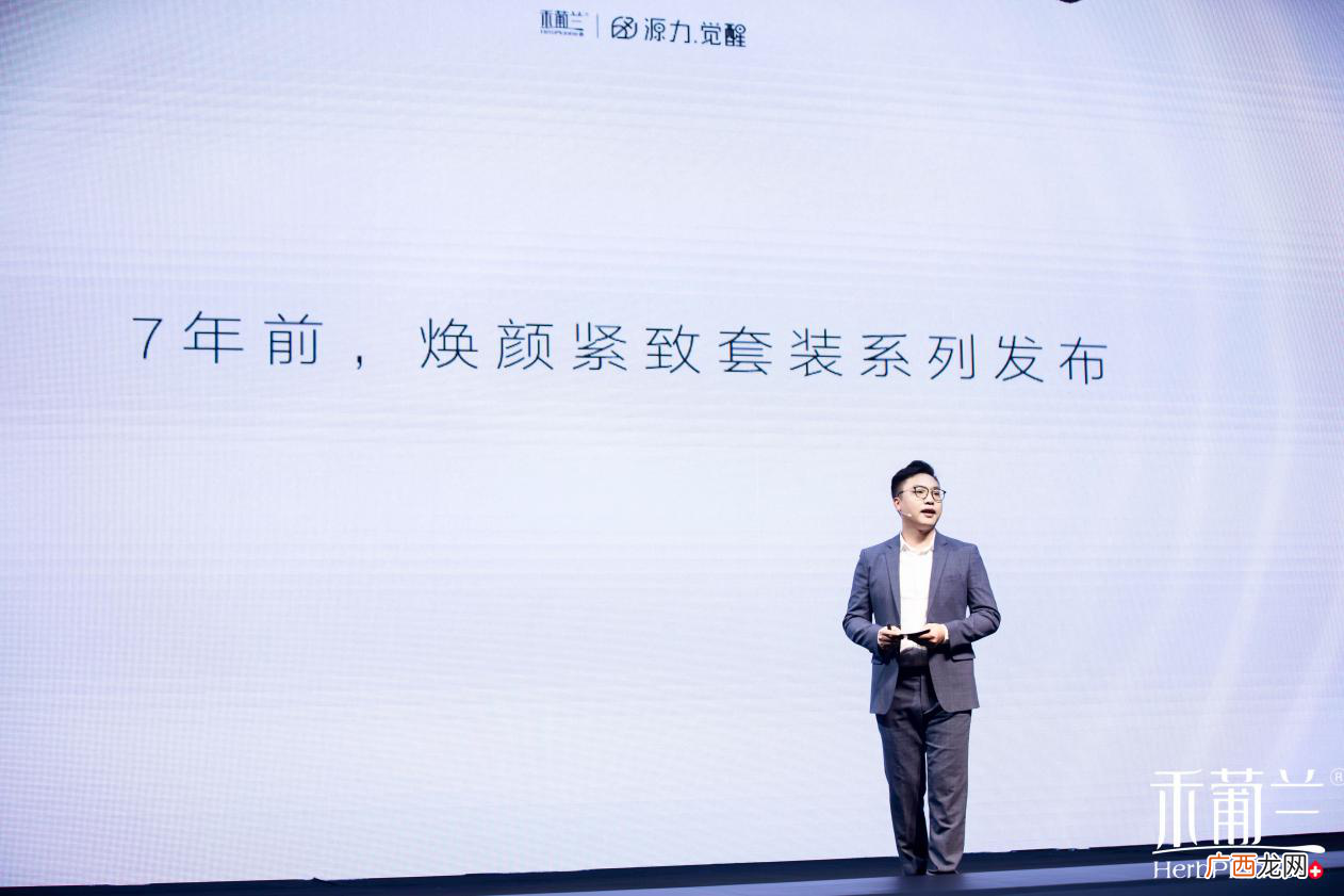 源力觉醒！禾葡兰品牌升级暨焕颜紧致系列产品升级发布会隆重召开