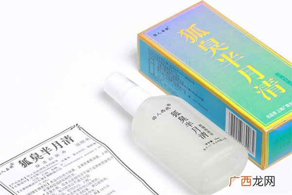 半月清孕妇能用吗怀孕了能用半月清去狐臭吗