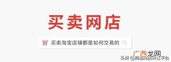 淘宝店铺转让网 怎样开淘宝网店,到网上卖商品