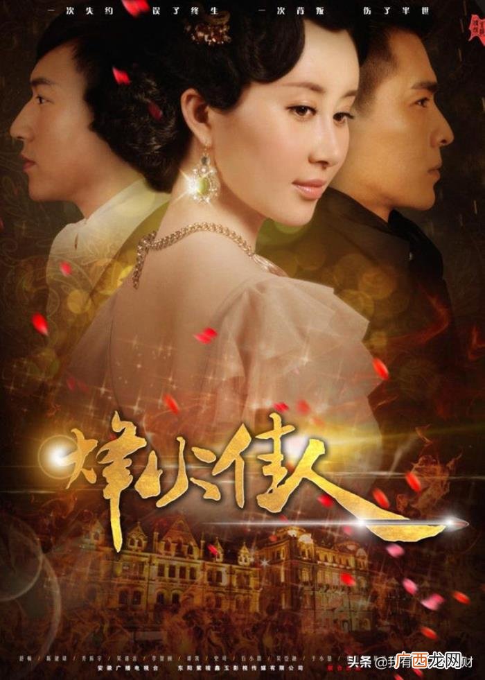 烽火佳人红羽为什么在佟家，烽火佳人