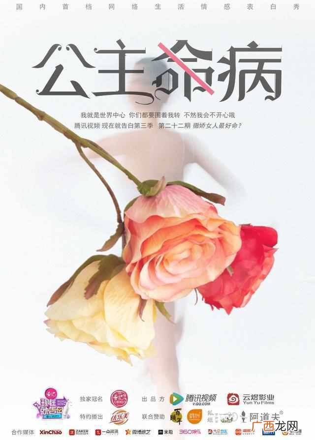 公主病是什么意思（为什么说没有公主命却有公