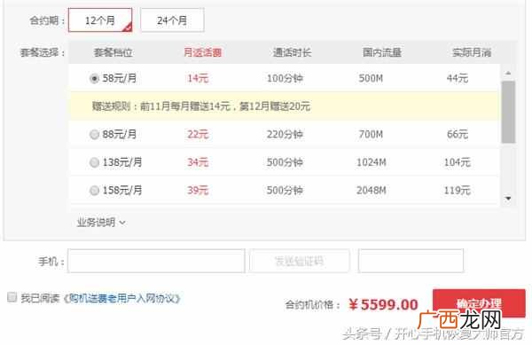苹果手机是裸机是什么意思(裸机和合约机的区