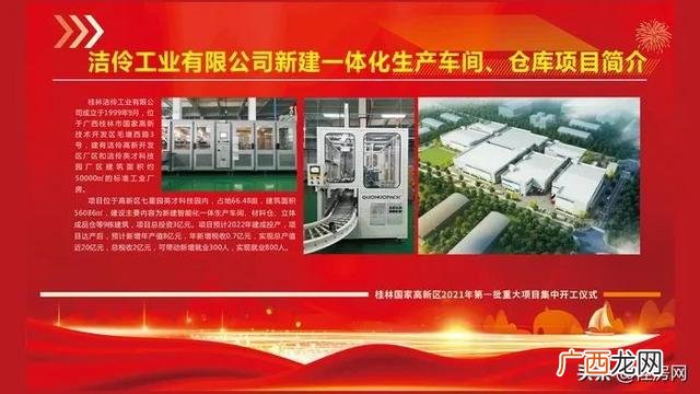 桂林市2021年重大项目统计表,桂林2021年重大项目