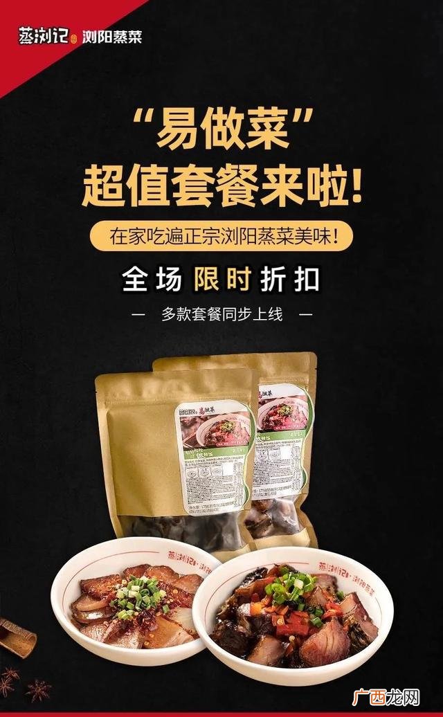 蒸浏记浏阳蒸菜加盟费,饭类加盟都有哪些