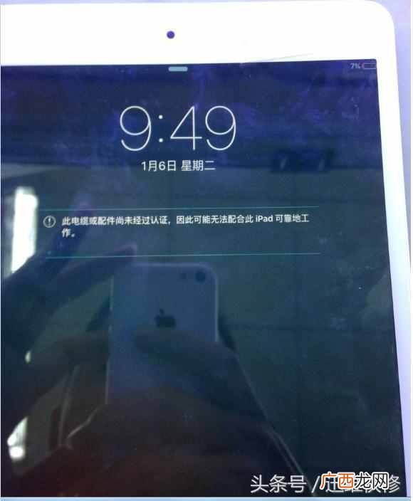 为什么ipad显示不在充电(附带解决办法及原因分