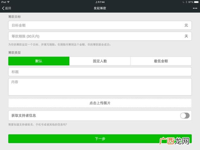 微信群怎么众筹收款 朋友圈众筹怎么弄