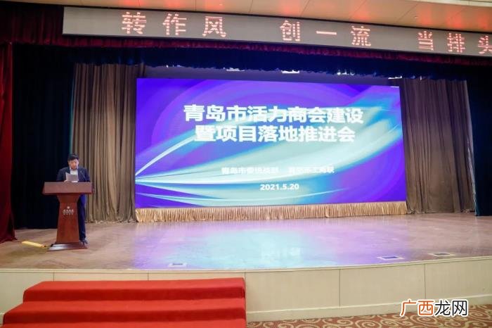 青岛网商会，青岛市青年企业家商会被设立为青岛市双招双引工作站