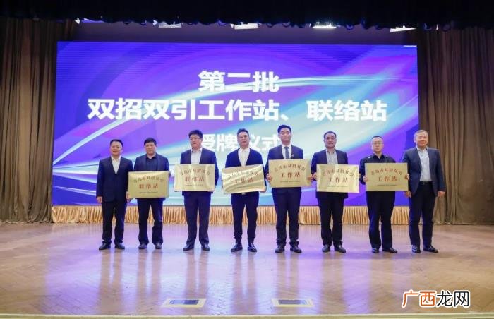 青岛网商会，青岛市青年企业家商会被设立为青岛市双招双引工作站