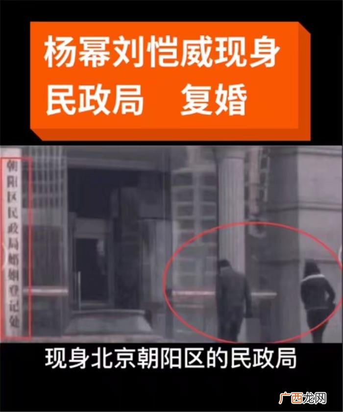 杨幂刘凯威，突传杨幂和刘恺威现身北京民政局复婚