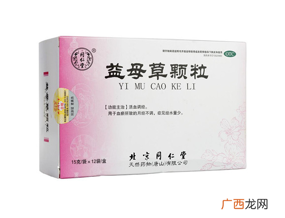 怀孕能喝益母草颗粒吗益母草颗粒经期能喝吗