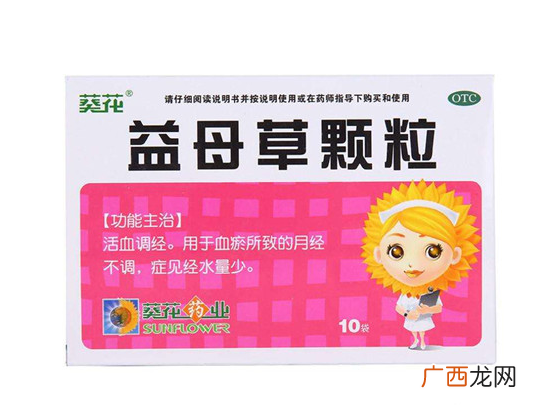 益母草颗粒能催经吗益母草颗粒什么时候喝