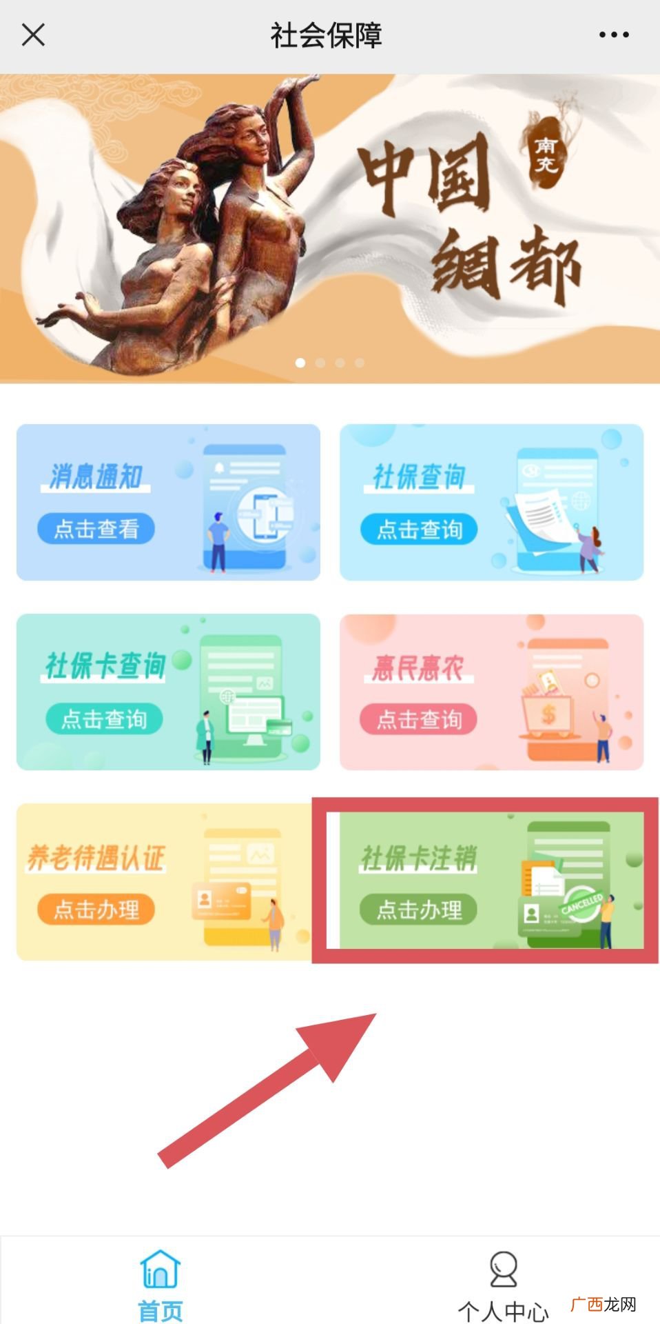 南充社保卡注销流程