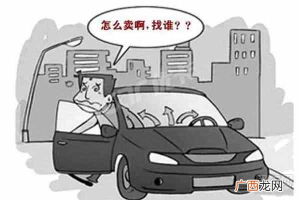 关于卖车的那些事 卖车需要什么手续
