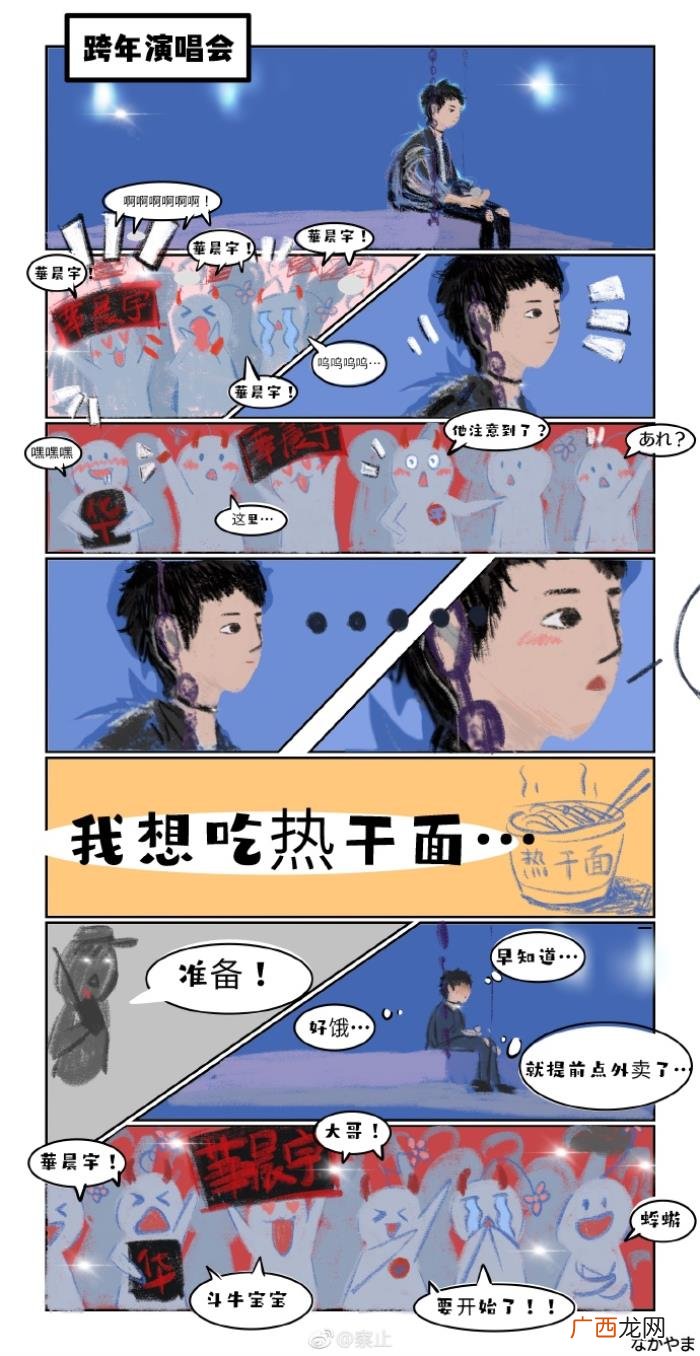 华晨宇委屈，华晨宇坐在台上显得那么委屈竟是因为……