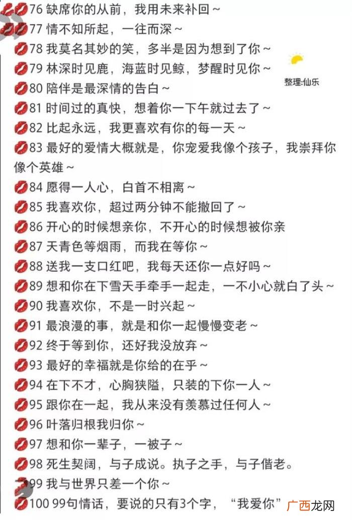 写给情人的情书大全，情人之间的这99封情书