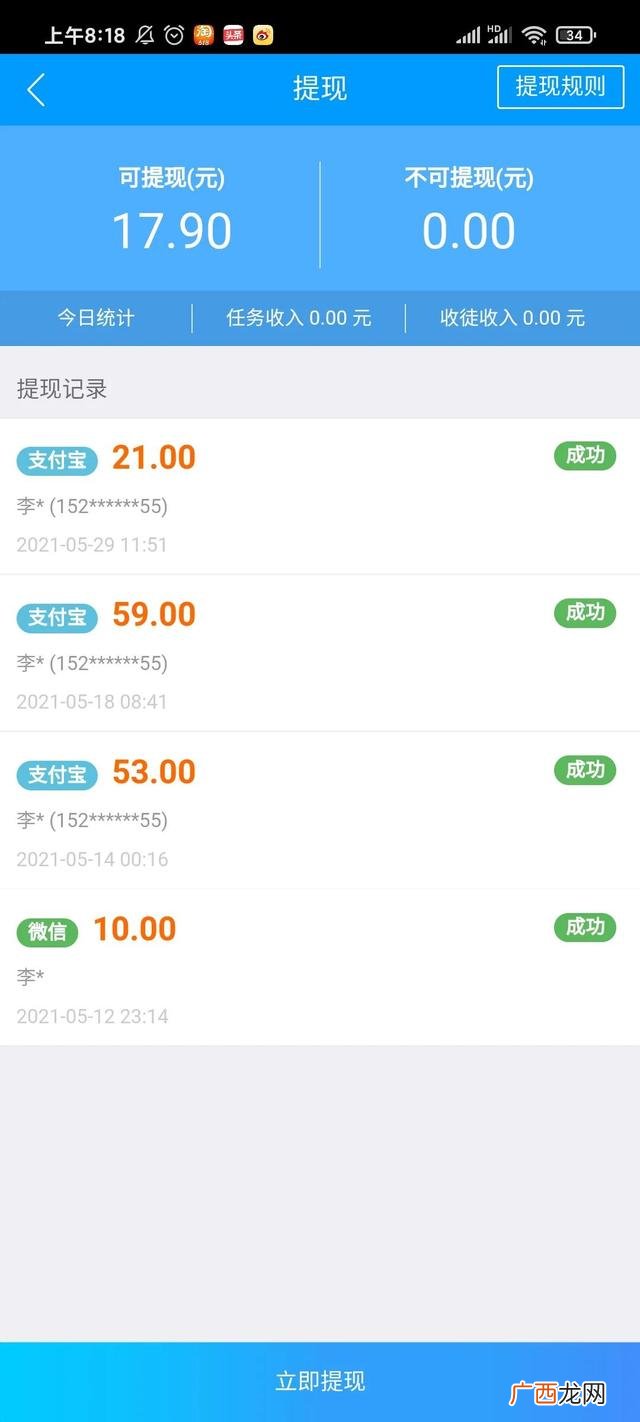 趣闲帮赚钱软件靠谱吗 趣闲赚赚钱骗局已曝光