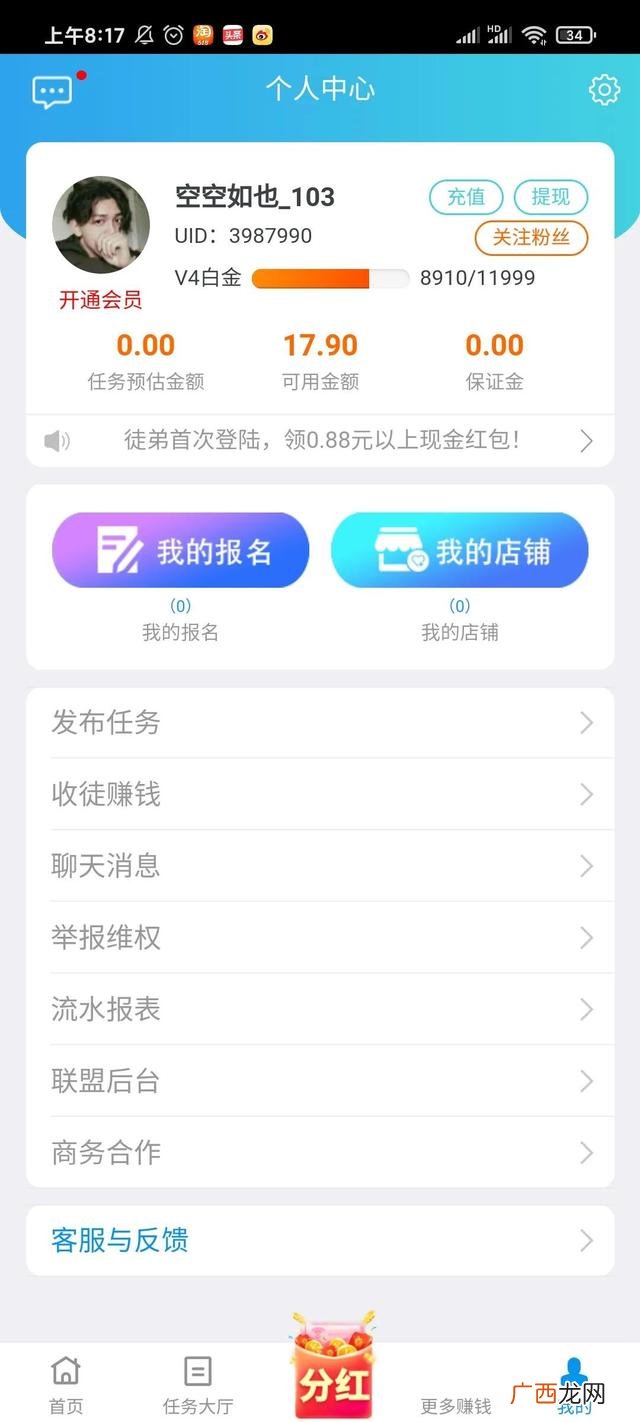 趣闲帮赚钱软件靠谱吗 趣闲赚赚钱骗局已曝光