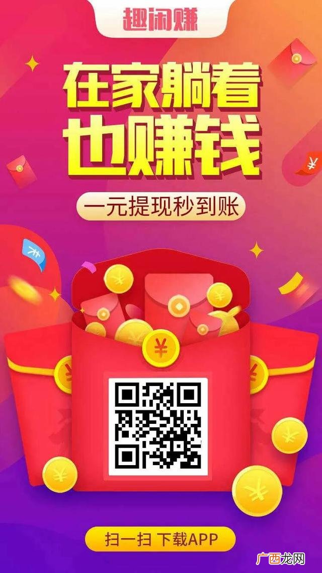 趣闲帮赚钱软件靠谱吗 趣闲赚赚钱骗局已曝光