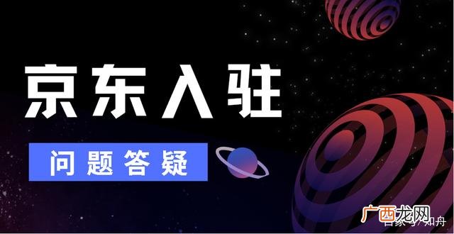 京东开店 怎么样才能在京东开店