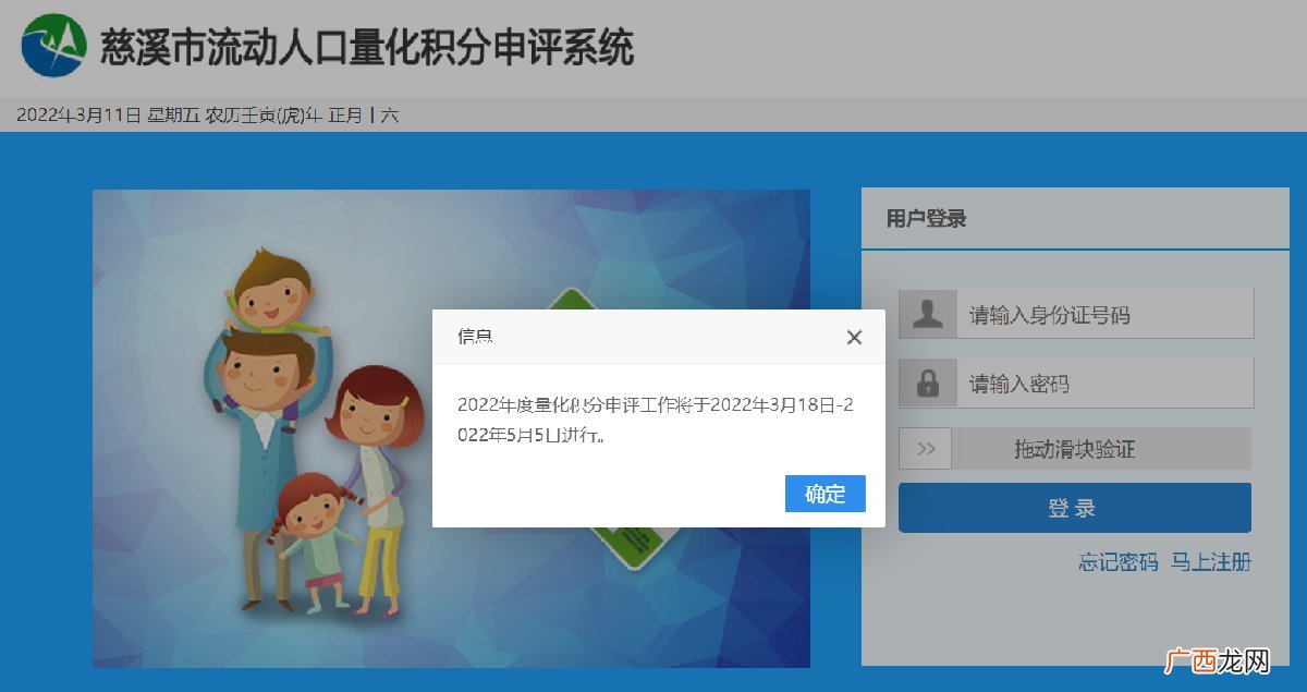 2022年慈溪市流动人口量化积分怎么申请？附申请入口