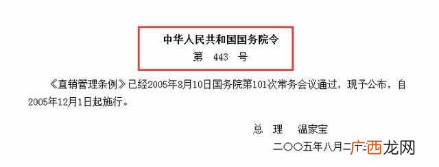 直销与传销的区别 什么是直销