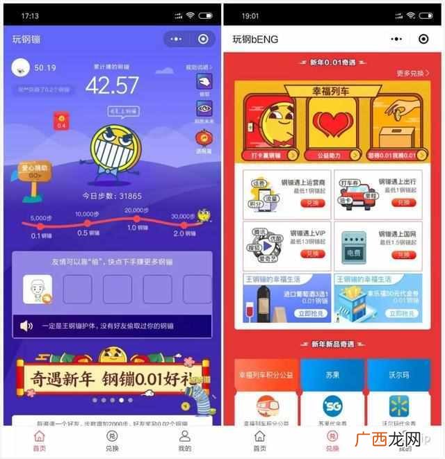 走一走赚钱每天6元是不是真的（一个微信就可以