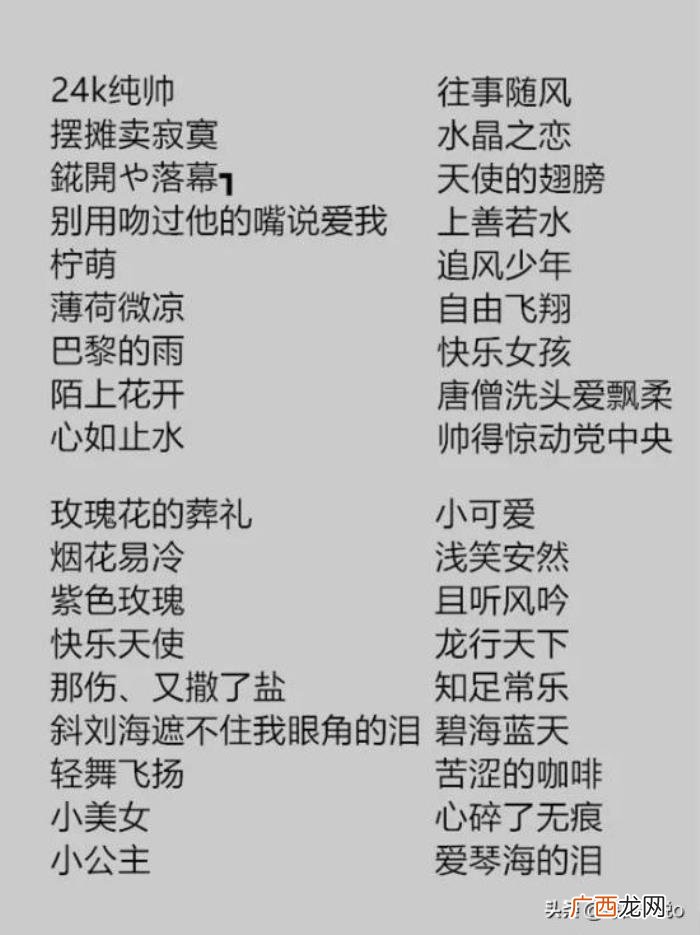 我们一起取过的非主流网名 非主流空间网名