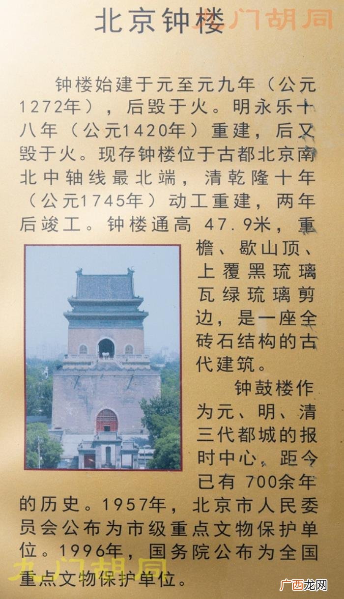 北京鼓楼高度，北京鼓楼