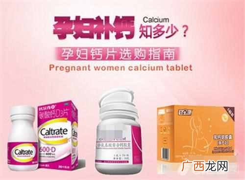 孕妇补钙吃什么钙片效果好(教你选购最适合的