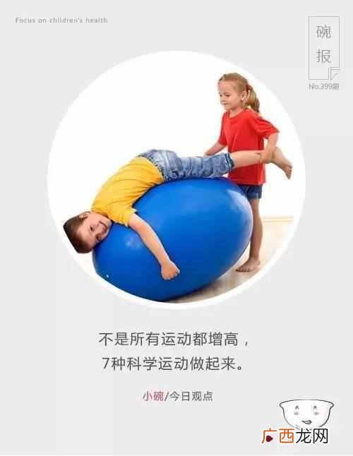 做什么运动可以长高又让腿变长(有助于孩子长