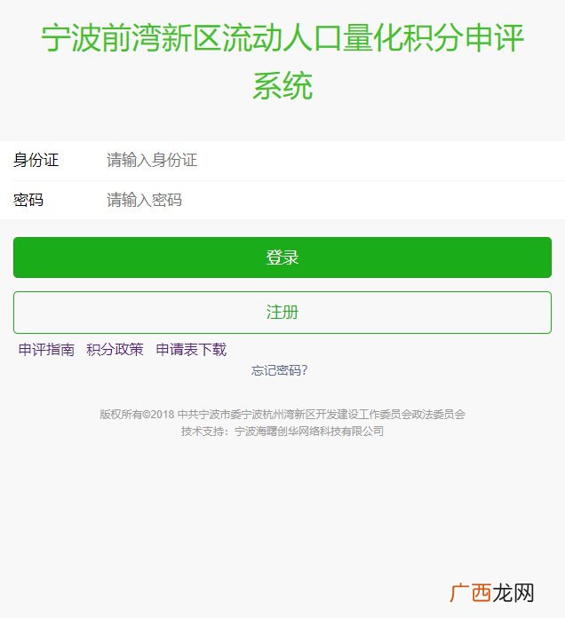 附网址 2022宁波前湾新区线上申请量化积分入口一览