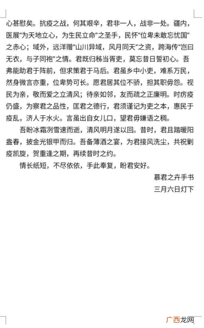 写给男朋友的情书500字，这位姑娘写下一封最美情书