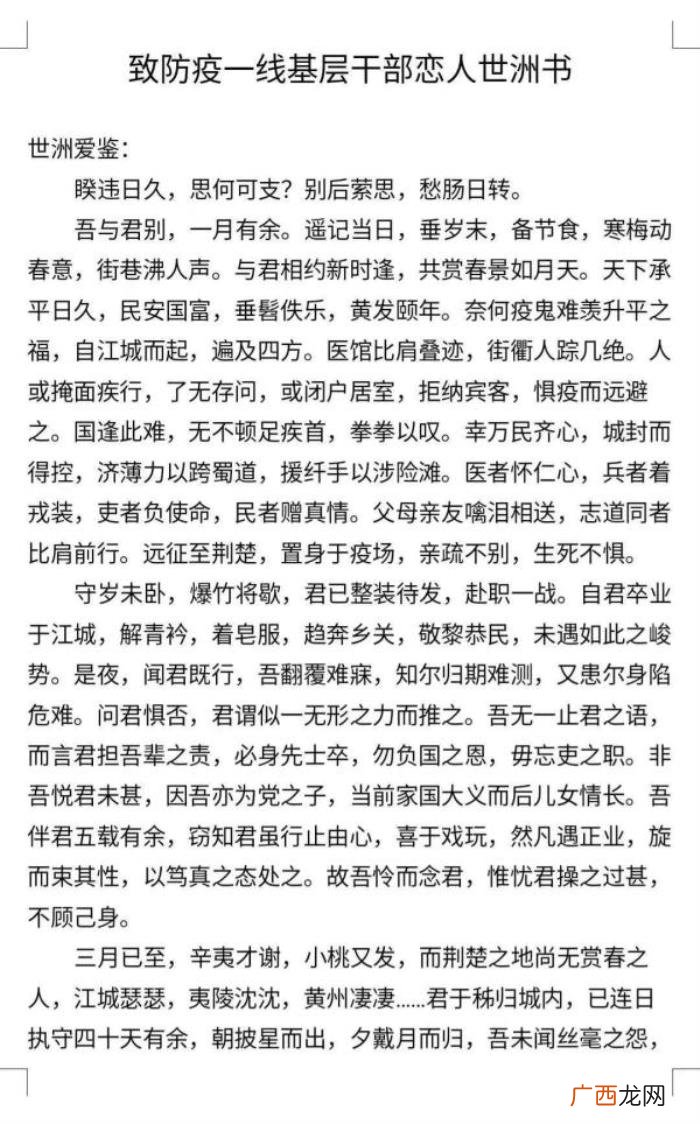 写给男朋友的情书500字，这位姑娘写下一封最美情书